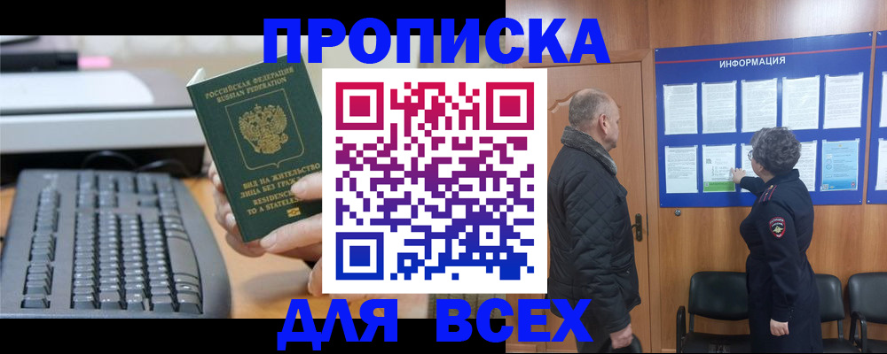 временная регистрация для всех в Дербенте